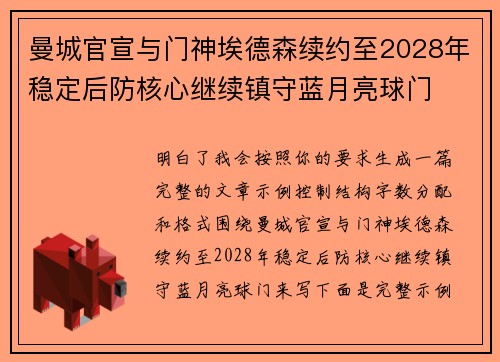 曼城官宣与门神埃德森续约至2028年稳定后防核心继续镇守蓝月亮球门