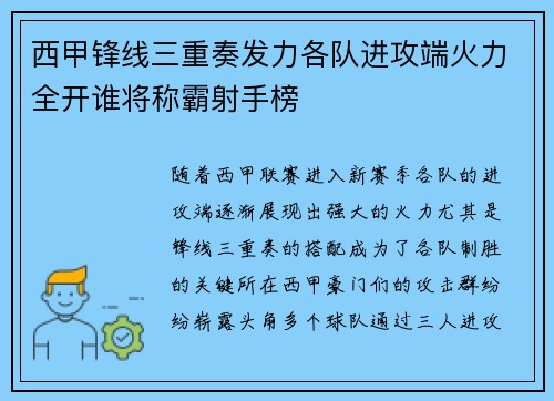 西甲锋线三重奏发力各队进攻端火力全开谁将称霸射手榜 西甲锋线三重奏发力各队进攻端火力全开谁将称霸射手榜
