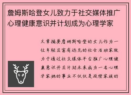 詹姆斯哈登女儿致力于社交媒体推广心理健康意识并计划成为心理学家 詹姆斯哈登女儿致力于社交媒体推广心理健康意识并计划成为心理学家