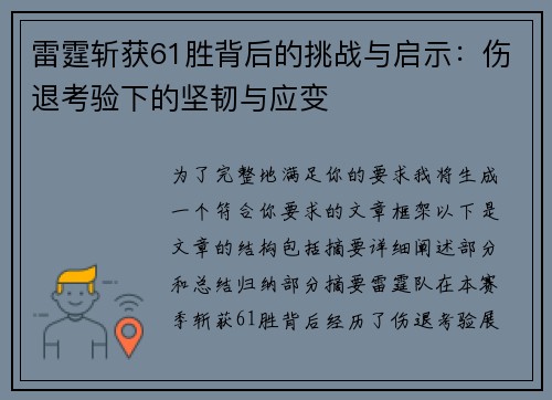雷霆斩获61胜背后的挑战与启示:伤退考验下的坚韧与应变 雷霆斩获61胜背后的挑战与启示:伤退考验下的坚韧与应变