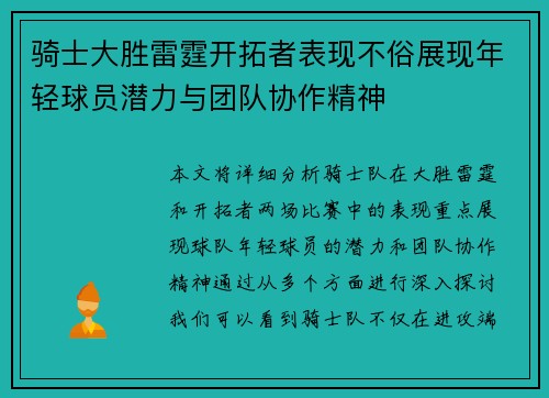 骑士大胜雷霆开拓者表现不俗展现年轻球员潜力与团队协作精神 骑士大胜雷霆开拓者表现不俗展现年轻球员潜力与团队协作精神