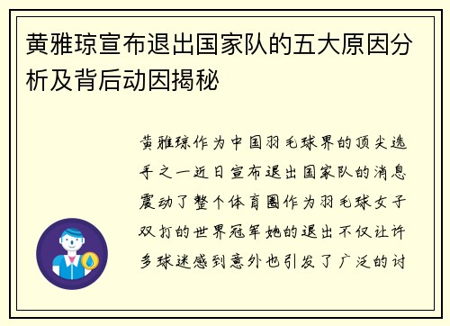 黄雅琼宣布退出国家队的五大原因分析及背后动因揭秘